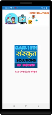 10th class sanskrit solution u android App screenshot 12